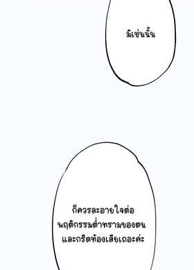 Read ซานะ กับ เรียว  1 Page 9 in Thai