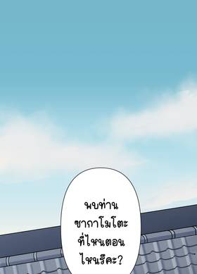Read ซานะ กับ เรียว  2 Page 3 in Thai
