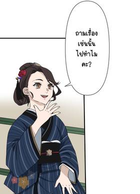 Read ซานะ กับ เรียว  2 Page 5 in Thai