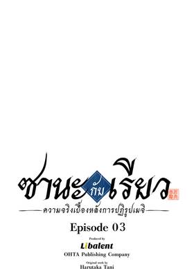 Read ซานะ กับ เรียว  3 Page 1 in Thai