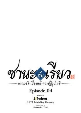 Read ซานะ กับ เรียว  4 Page 1 in Thai