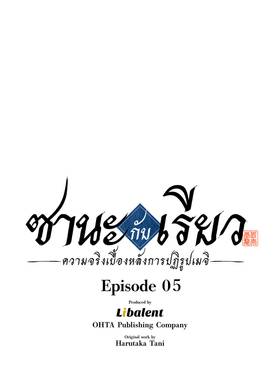 Read ซานะ กับ เรียว  5 Page 1 in Thai