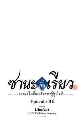 Read ซานะ กับ เรียว  6 Page 1 in Thai