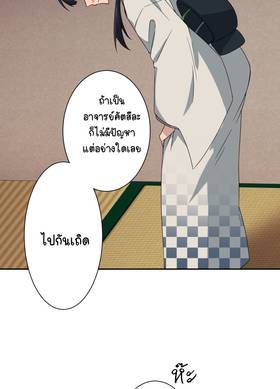 Read ซานะ กับ เรียว  7 Page 3 in Thai