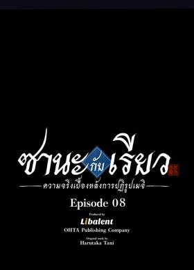 Read ซานะ กับ เรียว  8 Page 1 in Thai