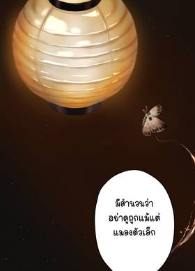 Read ซานะ กับ เรียว  8 Page 6 in Thai