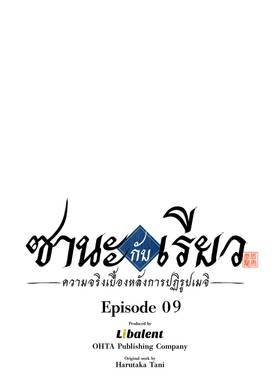 Read ซานะ กับ เรียว  9 Page 1 in Thai