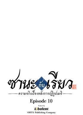 Read ซานะ กับ เรียว  10 Page 1 in Thai