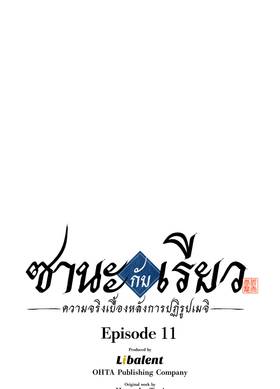 Read ซานะ กับ เรียว  11 Page 1 in Thai