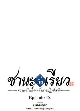 Read ซานะ กับ เรียว  12 Page 1 in Thai