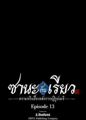 Read ซานะ กับ เรียว  13 Page 1 in Thai