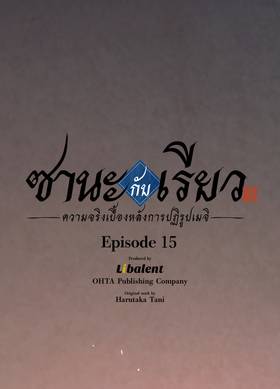 Read ซานะ กับ เรียว  15 Page 1 in Thai