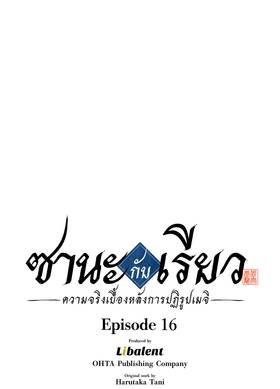 Read ซานะ กับ เรียว  16 Page 1 in Thai