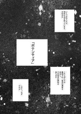 Read ポテンティア  1 Page 2 in Japanese