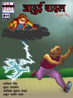 Read jadui badal  1 Page 1 in Hindi
