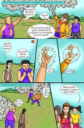 Read jadui badal  1 Page 5 in Hindi
