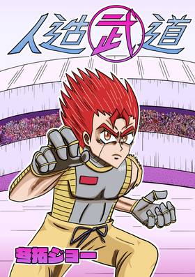 Read Artifice Brawl  1 Page 1 in Japanese