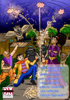 Read diwali me dhamaka  1 Page 2 in Hindi