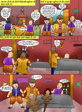 Read diwali me dhamaka  1 Page 6 in Hindi