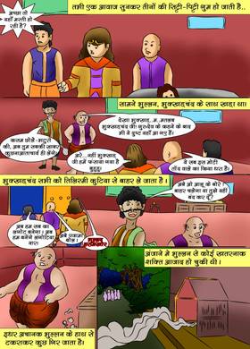 Read diwali me dhamaka  1 Page 7 in Hindi