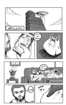 Read لقاء العزائم  1 Page 2 in Arabic