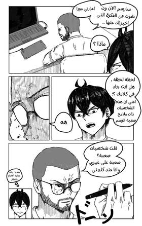 Read لقاء العزائم  1 Page 4 in Arabic
