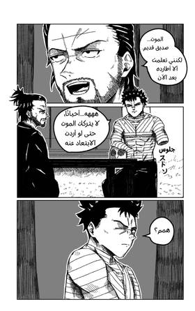 Read لقاء العزائم  1 Page 8 in Arabic
