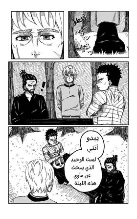 Read لقاء العزائم  1 Page 9 in Arabic