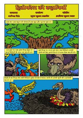 Read andha giddh  1 Page 2 in Hindi