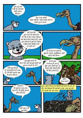 Read andha giddh  1 Page 4 in Hindi