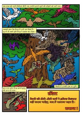Read andha giddh  1 Page 5 in Hindi