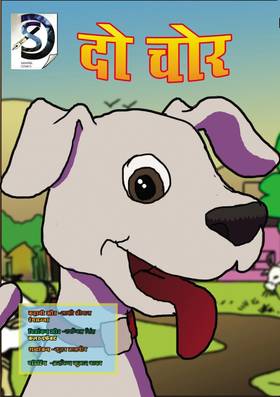 Read do chor  1 Page 1 in Hindi