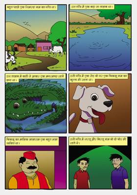Read do chor  1 Page 2 in Hindi