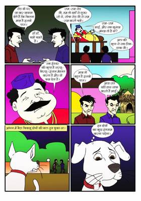 Read do chor  1 Page 3 in Hindi