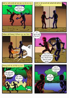Read do chor  1 Page 5 in Hindi