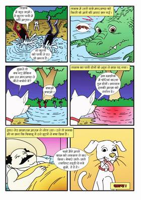 Read do chor  1 Page 6 in Hindi
