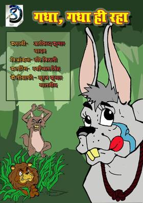 Read gadha gadha hi raha  1 Page 1 in Hindi