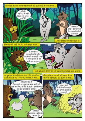 Read gadha gadha hi raha  1 Page 4 in Hindi