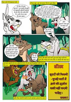 Read gadha gadha hi raha  1 Page 5 in Hindi