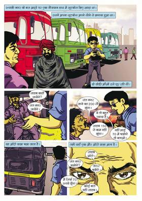 Read inspector ajay 1  1 Page 3 in Hindi