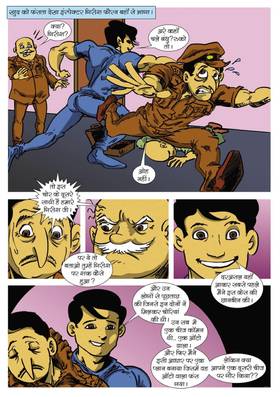 Read inspector ajay 1  1 Page 6 in Hindi