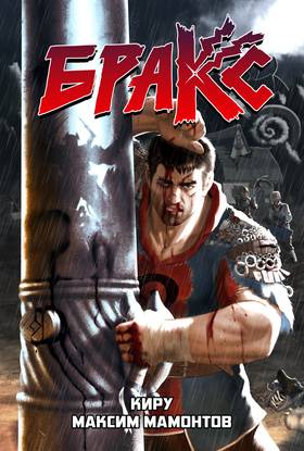 Read BRAXX  2 Page 1 in Russian