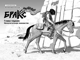 Read BRAXX  3 Page 3 in Russian