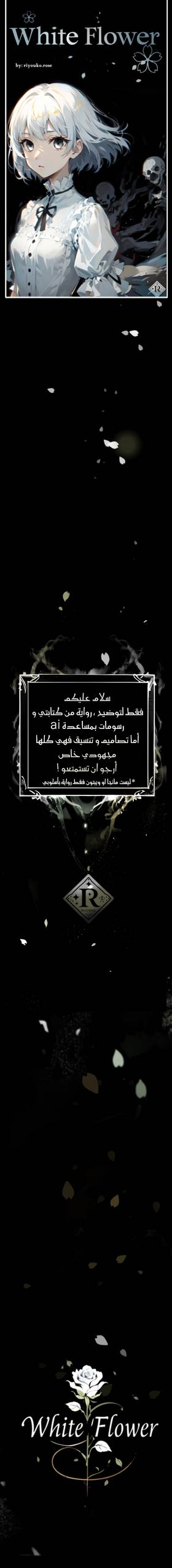 Read الزهرة البيضاء   1 Page 1 in Arabic