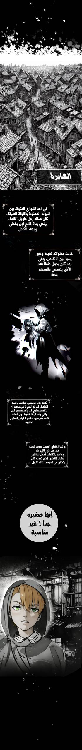 Read الزهرة البيضاء   1 Page 5 in Arabic
