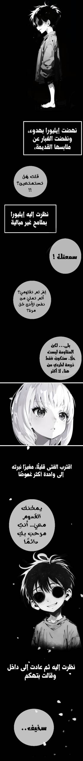 Read الزهرة البيضاء   1 Page 4 in Arabic