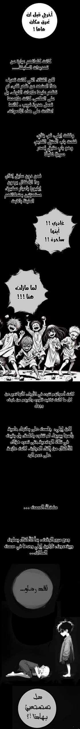 Read الزهرة البيضاء   1 Page 3 in Arabic