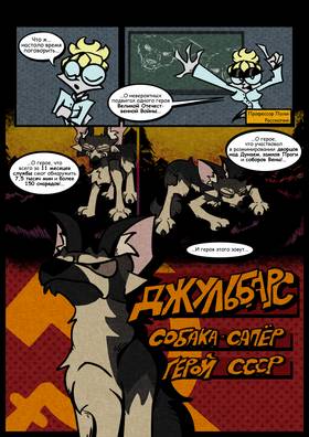 Read Джульбарс  1 Page 1 in Russian