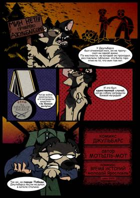 Read Джульбарс  1 Page 3 in Russian
