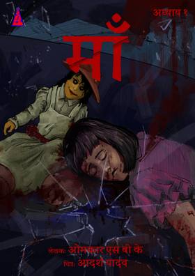 Read माँ (MOTHER)  1 Page 1 in Hindi
